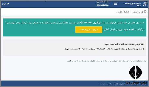 نحوه تاسیس مرکز فعالیت در حوزه خدمات آموزشی افتا